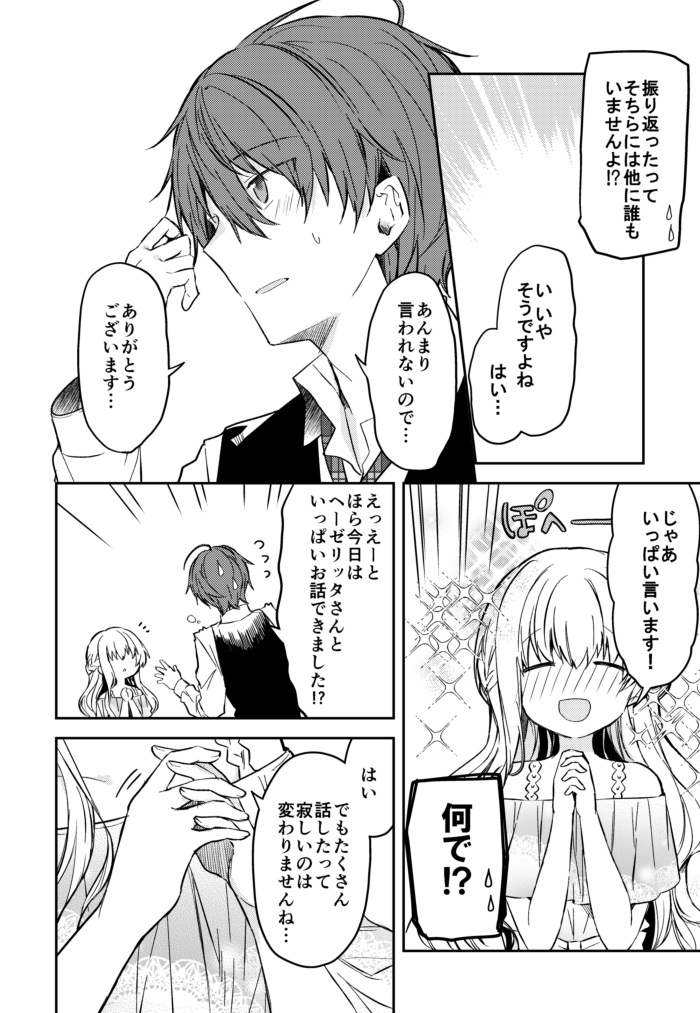 パーティー後はこんなやりとりがありました #白聖女と黒牧師