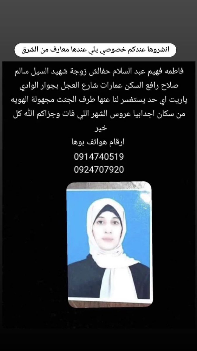 بالله رتويت بالله متبخلوشششش 💔💔💔💔💔💔😭.

#رتويييييت #اغيثوا_الشرق_الليبي