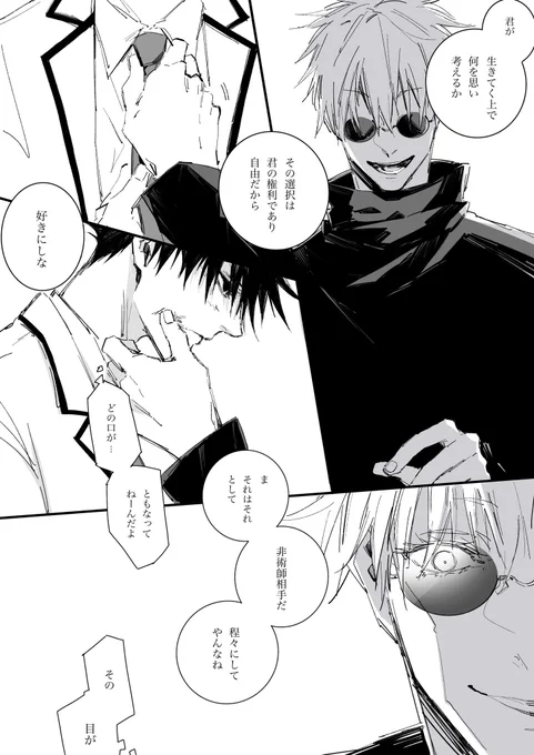 ちゃんと付いてきてよ

(まだ五伏じゃない) 