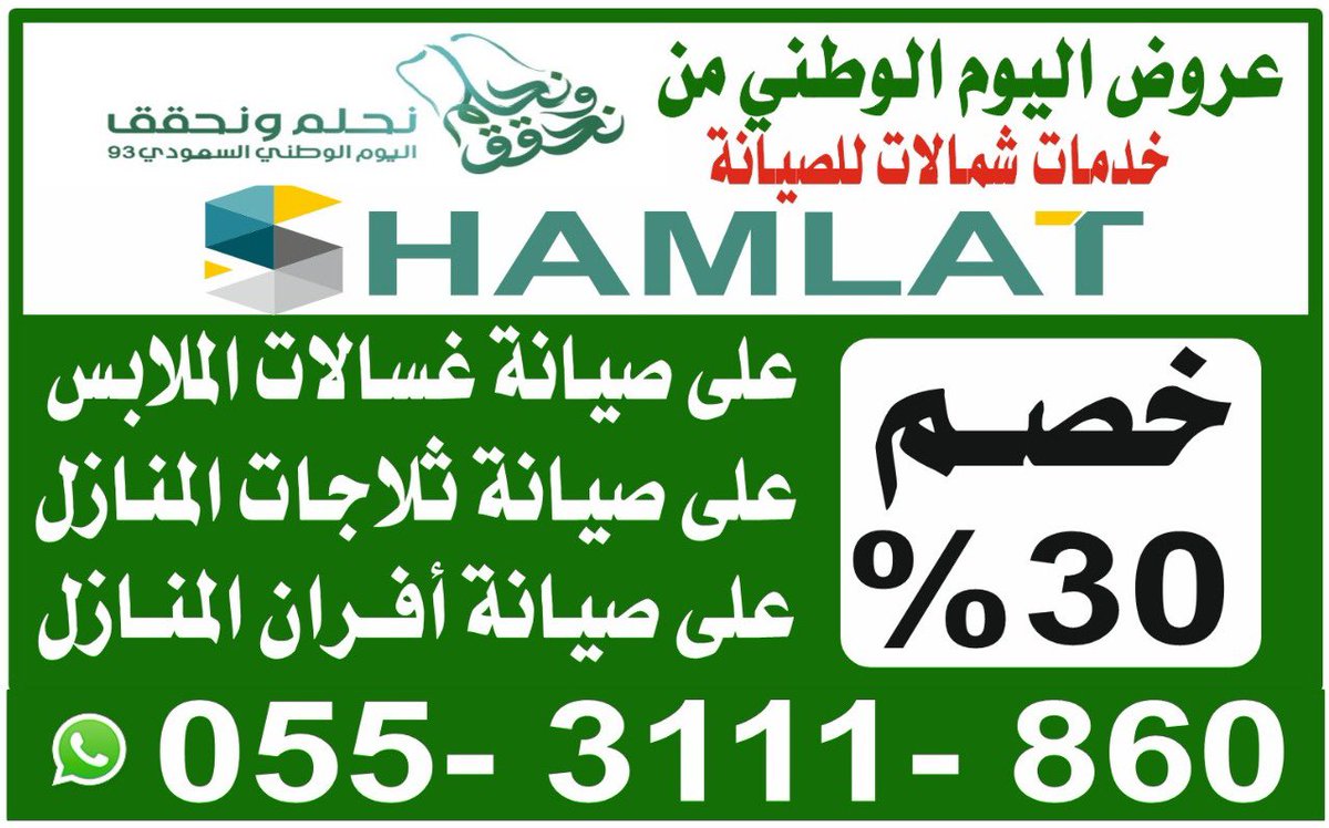 SHMALAT1458's tweet photo. #خدمات_شمالات_للصيانة🔻
"  بمحافظة القويعية  "
#اليوم_الوطني_93 https://t.co/ILIotkqIBt