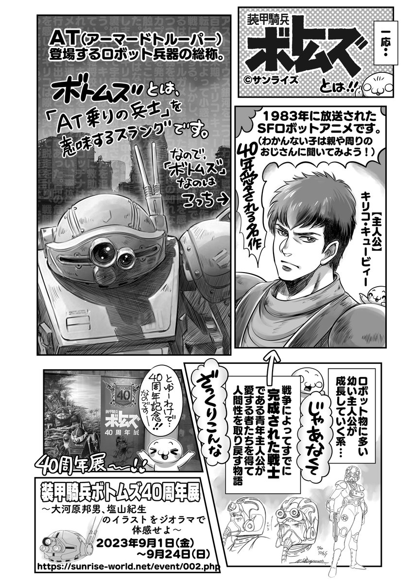 装甲騎兵ボトムズを取材しにサンライズへ行った漫画家の話☺️その1
㊗40周年🎂おめでとうございまーす‼️🎉 
