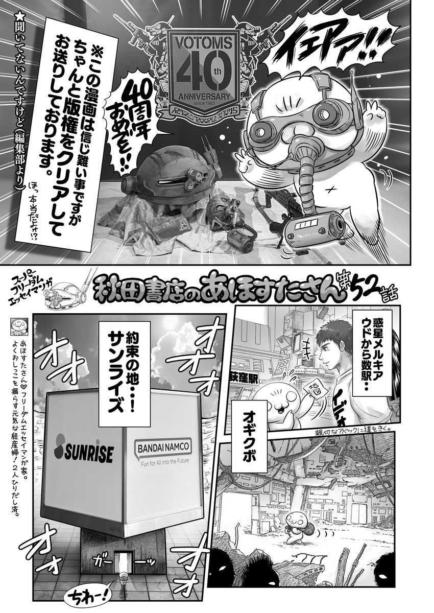 装甲騎兵ボトムズを取材しにサンライズへ行った漫画家の話☺️その1
㊗40周年🎂おめでとうございまーす‼️🎉 