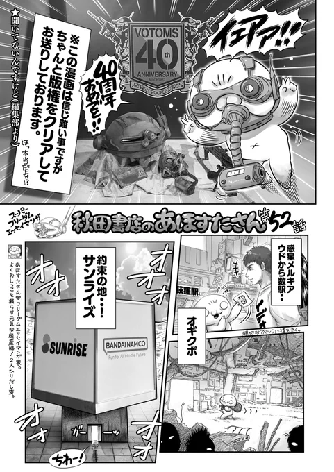 装甲騎兵ボトムズを取材しにサンライズへ行った漫画家の話☺️その1
㊗40周年🎂おめでとうございまーす‼️🎉 