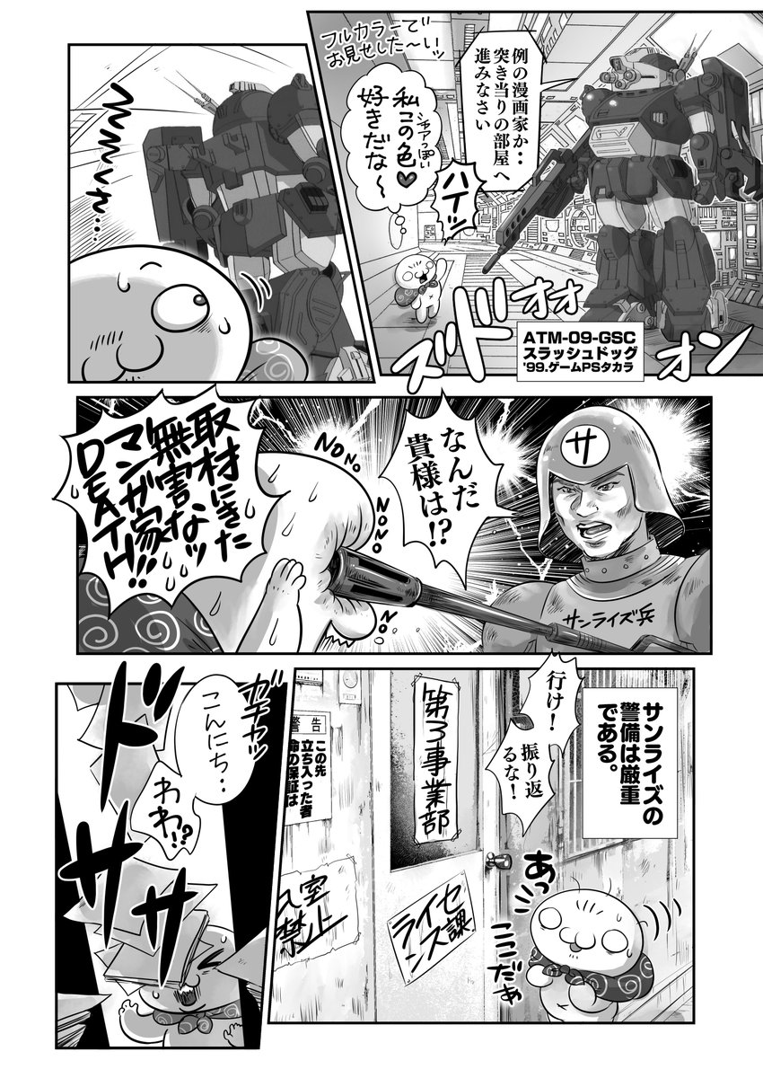 装甲騎兵ボトムズを取材しにサンライズへ行った漫画家の話☺️その1
㊗40周年🎂おめでとうございまーす‼️🎉 
