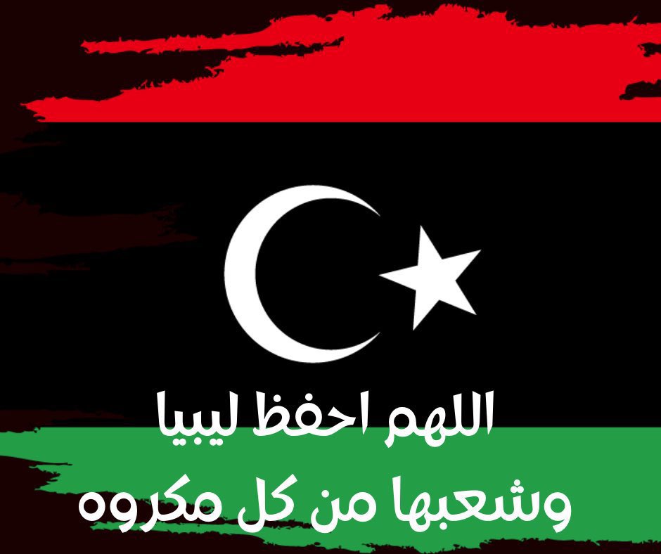 TalhaAhmad81's tweet photo. الوضع في ليبيا أسوأ بكثير مما اعتقده البعض وأنا منهم ...
ما نراه الان بالمواقع صعب جدا وأليم .
كان الله في عونهم ، اللهم احفظ ليبيا وشعبها من كل مكروه يا رب https://t.co/6Q7KkuXFh0