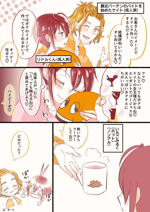 ♦作のカクテルで甘やかされた大人🌹くんは「おいしいお酒=甘い」の認識なので♦が辛口の酒を頼むとどうして甘くないお酒を飲んでるの?お砂糖を入れるとおいしくなるよ?はちみつがいい?ボクが入れてあげようか?と優しく絡んでくるし🌹くん酔ってる?って聞くと酔ってないよって言う(酔ってる) 