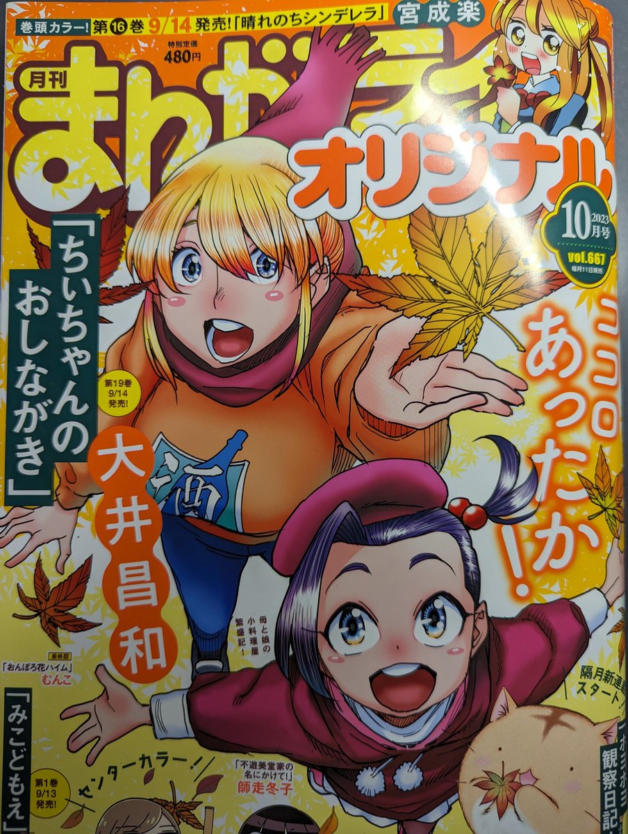 せっかく巻頭カラーを頂いたのに、呟くのを忘れていました…!!! 晴れのちシンデレラ、掲載されております。 今月はお嬢様推しお嬢様のお話です。まるでレギュラーみたいに出てきましたが初出は晴れのちシンデレラmagical59話目です(しかもコミックにはまだ収録されていないという)