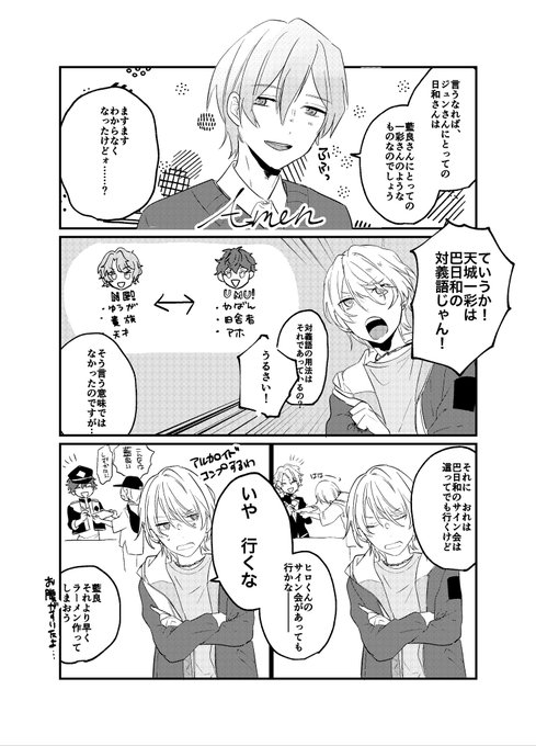一彩と藍良(ジュンと日和)
※ジュン、フィチャ2ストネタバレ 
