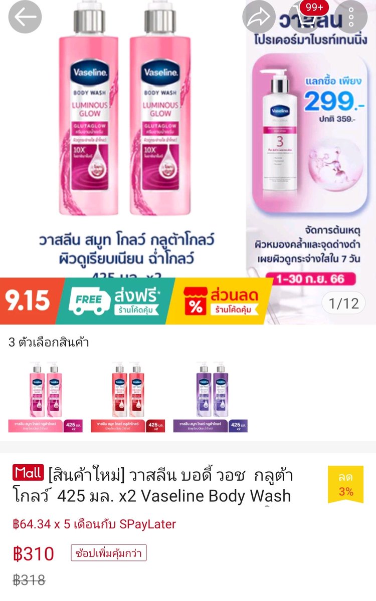 ae_janngam's tweet photo. วาสลีน บอดี้ วอช กลูต้าโกลว์ 425 มลx2. ลดเหลือ 210 ส่งฟรี 

พิกัด 👉👉 https://t.co/qAtK1cDoNv

#โค้ดส่วนลด #โค้ดชอปปี้ #payday   #โค้ดส่งฟรี 
#shopeeaffiliate #Shopee #ShopeeLiveนาทีทอง 
#ถูกสุดที่ช้อปปี้ https://t.co/pdIG2icBft