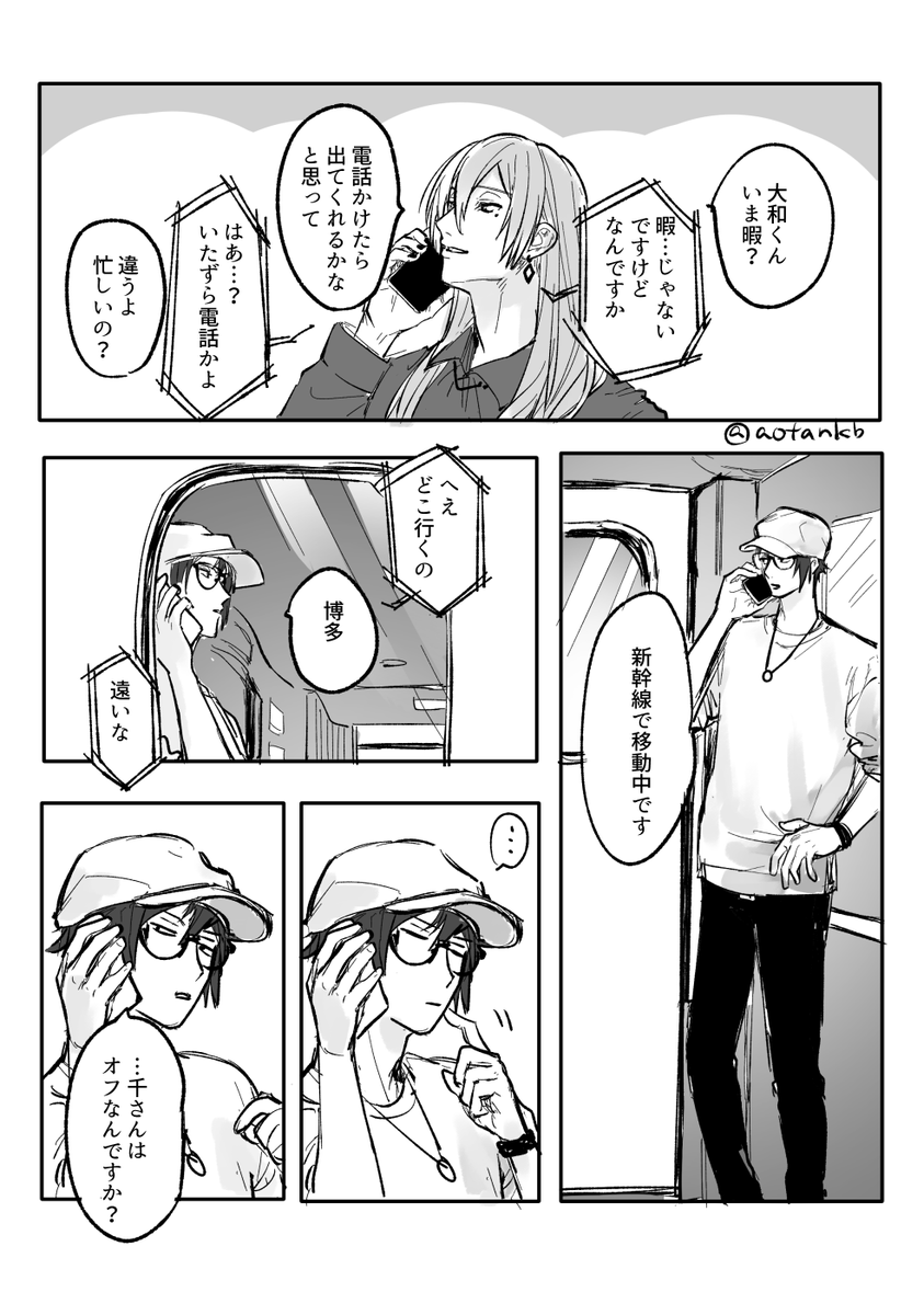 千ヤマ千って付き合う前からこれなのかも(1/2) 