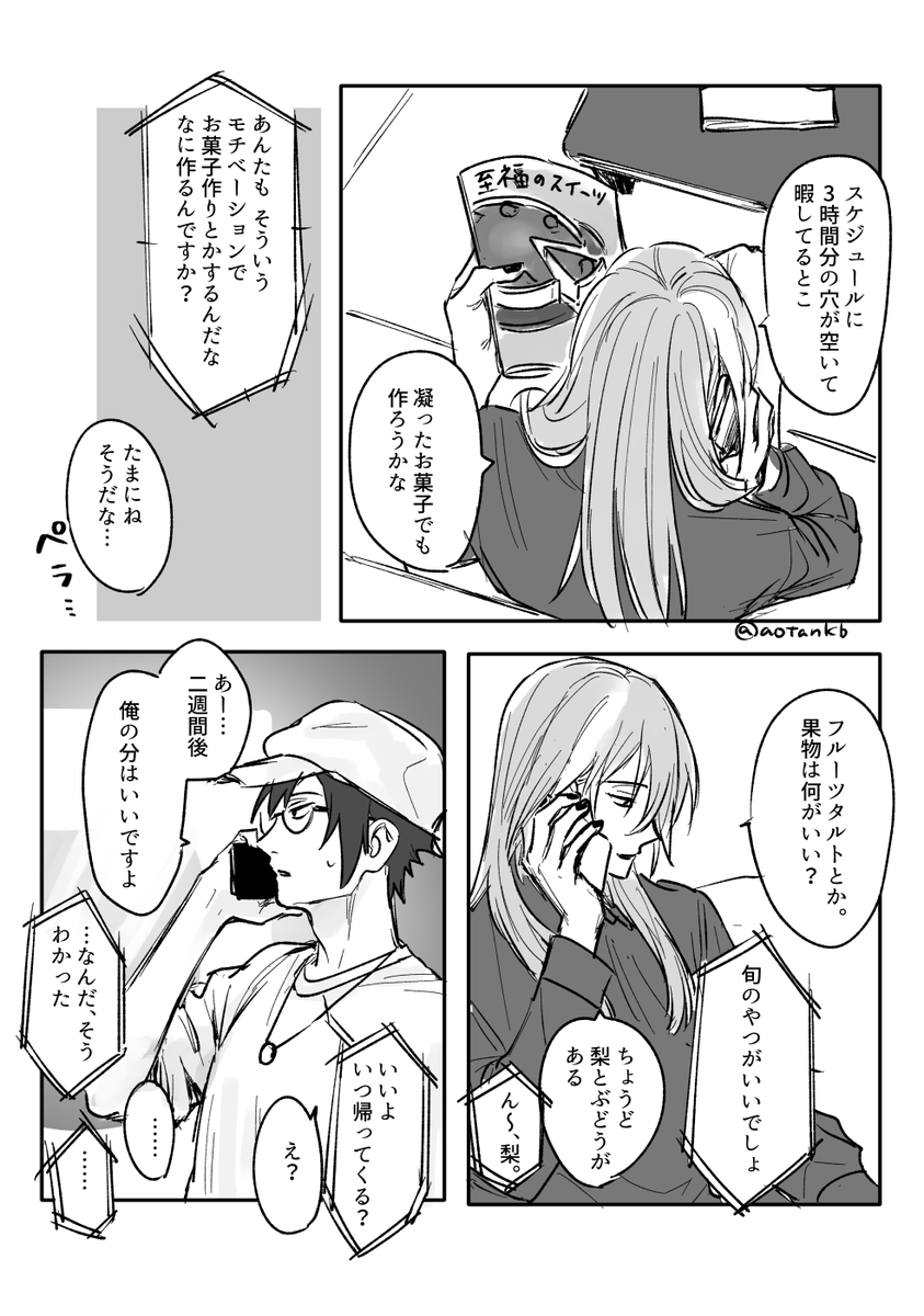 千ヤマ千って付き合う前からこれなのかも(1/2) 