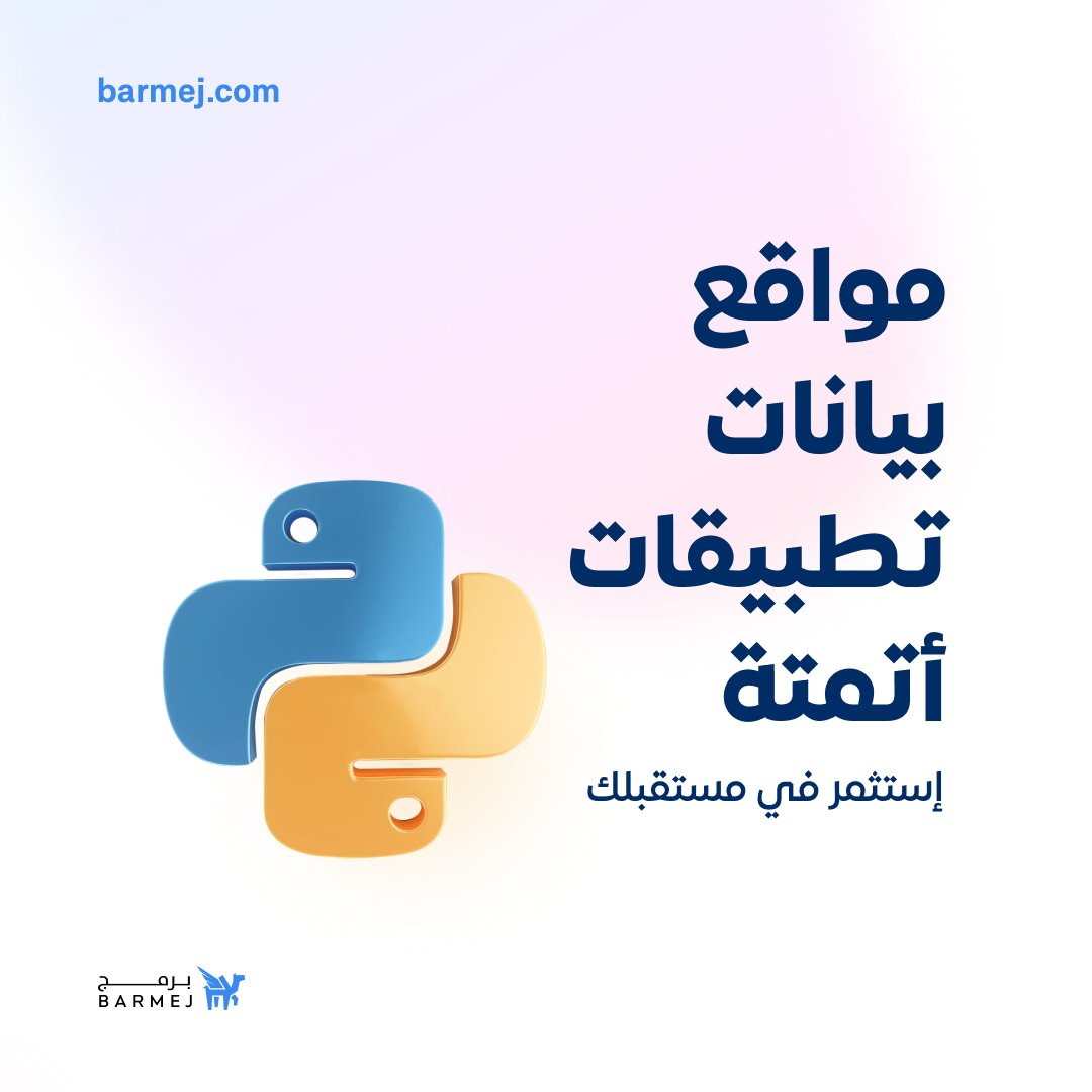 برمج tweet media