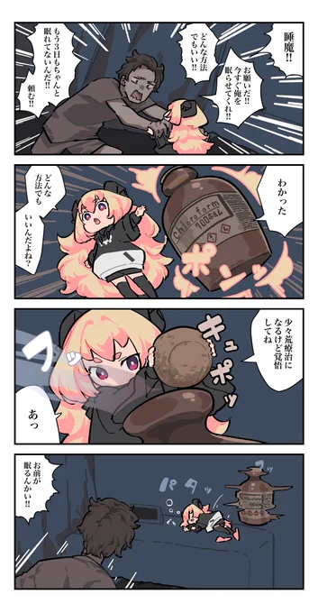 不眠症と睡眠薬の夢🥱🧪 #うたたね誘う睡魔ちゃん