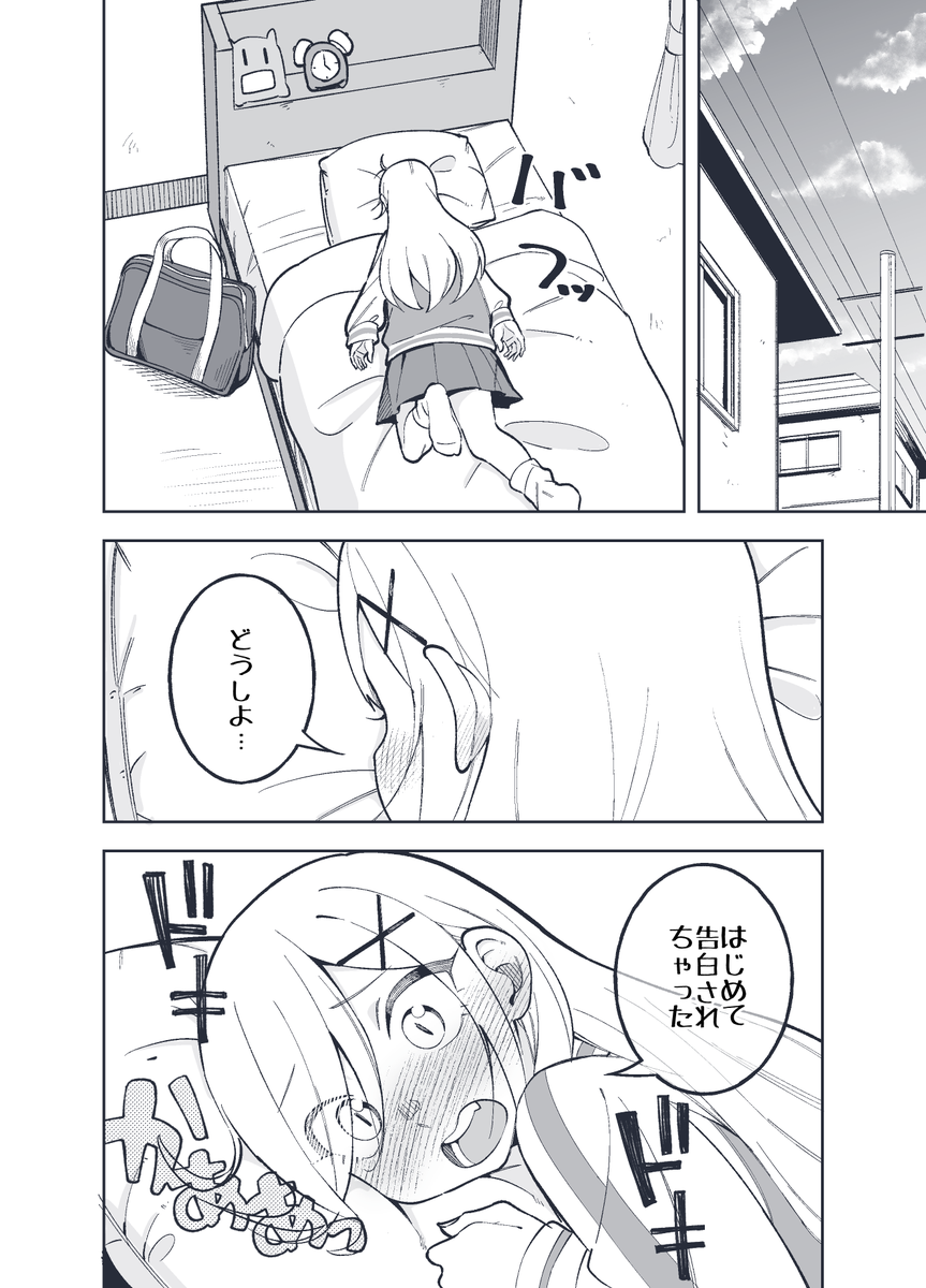 鈍感な彼女(1/3) 