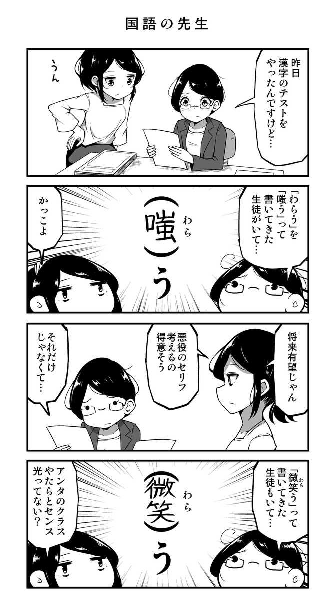 4コマ漫画「国語の先生」