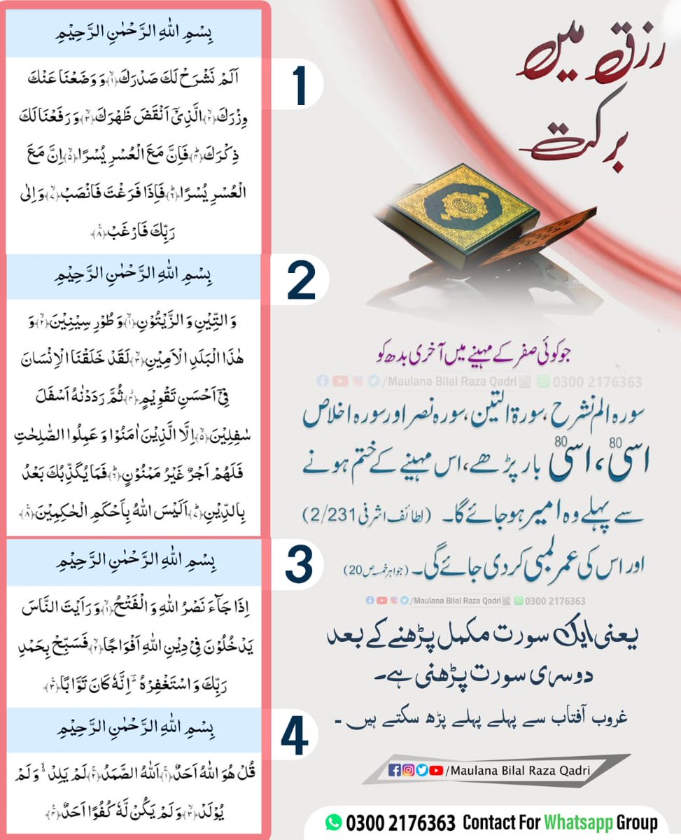 #وظیفہ 
رزق میں برکت!
#MaulanaBilalRazaQadri