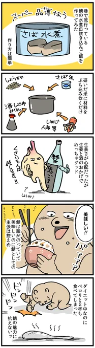 昔のHD漁ってたら5年前に描いた鯖漫画が出てきた。よしこが割と上手い