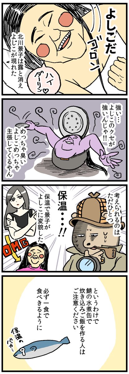 昔のHD漁ってたら5年前に描いた鯖漫画が出てきた。よしこが割と上手い