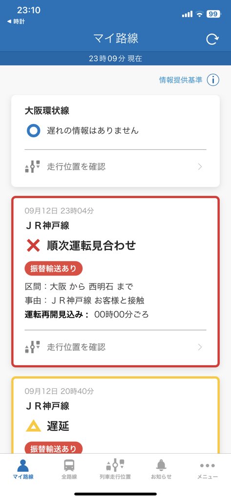 miroku203's tweet photo. ２２時５６分頃、ＪＲ神戸線：西宮駅で列車がお客様と接触したため、ＪＲ神戸線では列車の運転を順次見合わせます。 運転再開は０時００分頃となる見込みです。今日はこれで3件目,厄日だ。#JR神戸線 #人身事故 https://t.co/YPVNgOEEmH