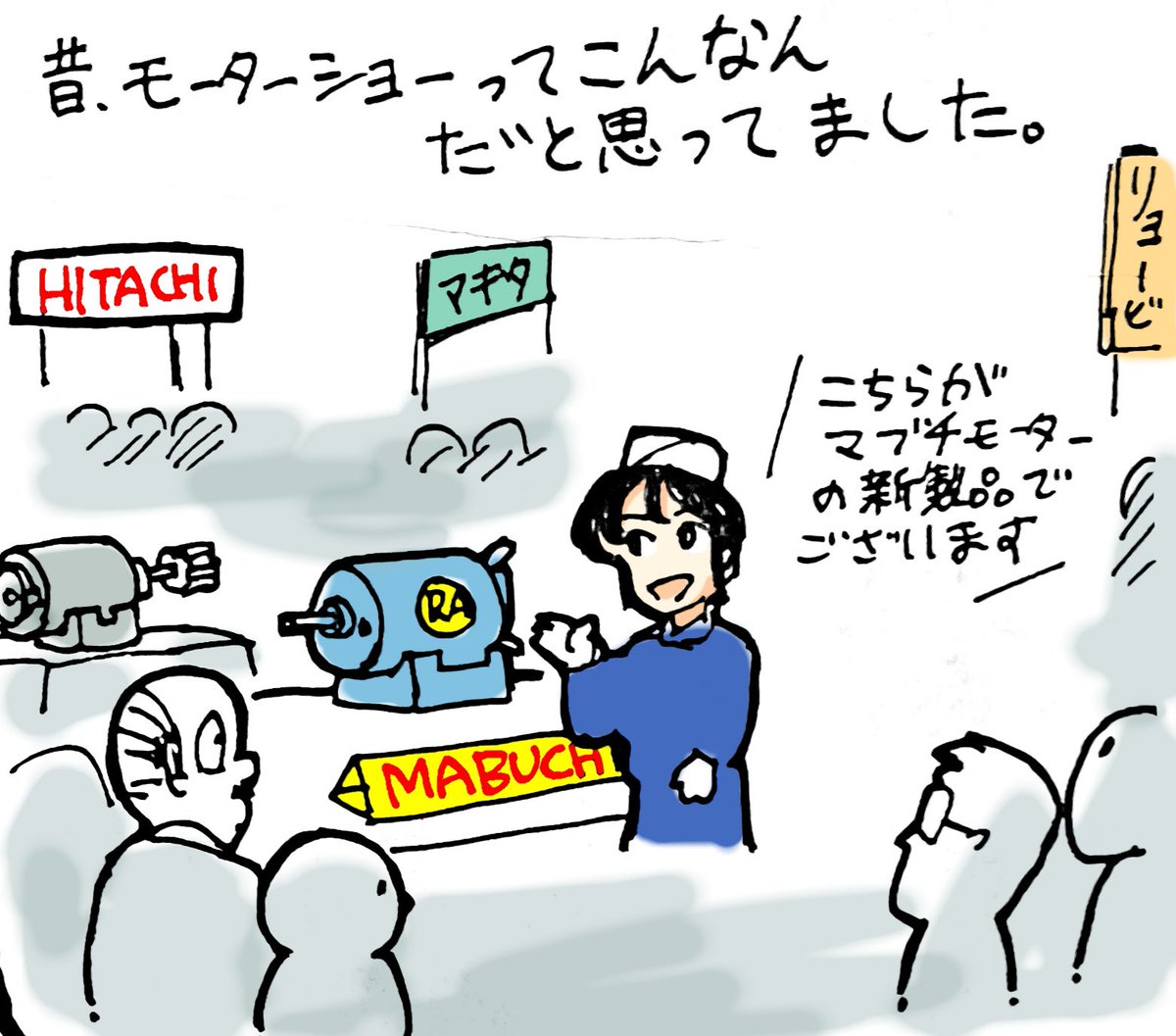 #子供の頃勘違いしてたこと
今年からモーターショーって言わないらしいぜ 