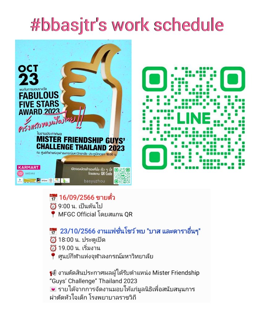 <a href="/basjtr/">นอนอร์ธ น้องเด๋อเดอะซุย</a> 📅16/09/66 ขายตั๋ว 
⏰9:00 น.
📍MFGC Official สแกน QR 

📅 23/10/66 แฟชั่นโชว์พบ "บาส และดาราอื่นๆ"
⏰18:00 น. ประตูเปิด
⏰19.00 น. เริ่มงาน
📍 ศูนย์กีฬาแห่งจุฬาลงกรณ์ฯ

📢 งานตัดสินประกาศผลผู้ได้รับตำแหน่ง Mister Friendship “Guys’ Challenge” Thailand 2023 #บาสเด็กอ้วนที่แท้จริง
