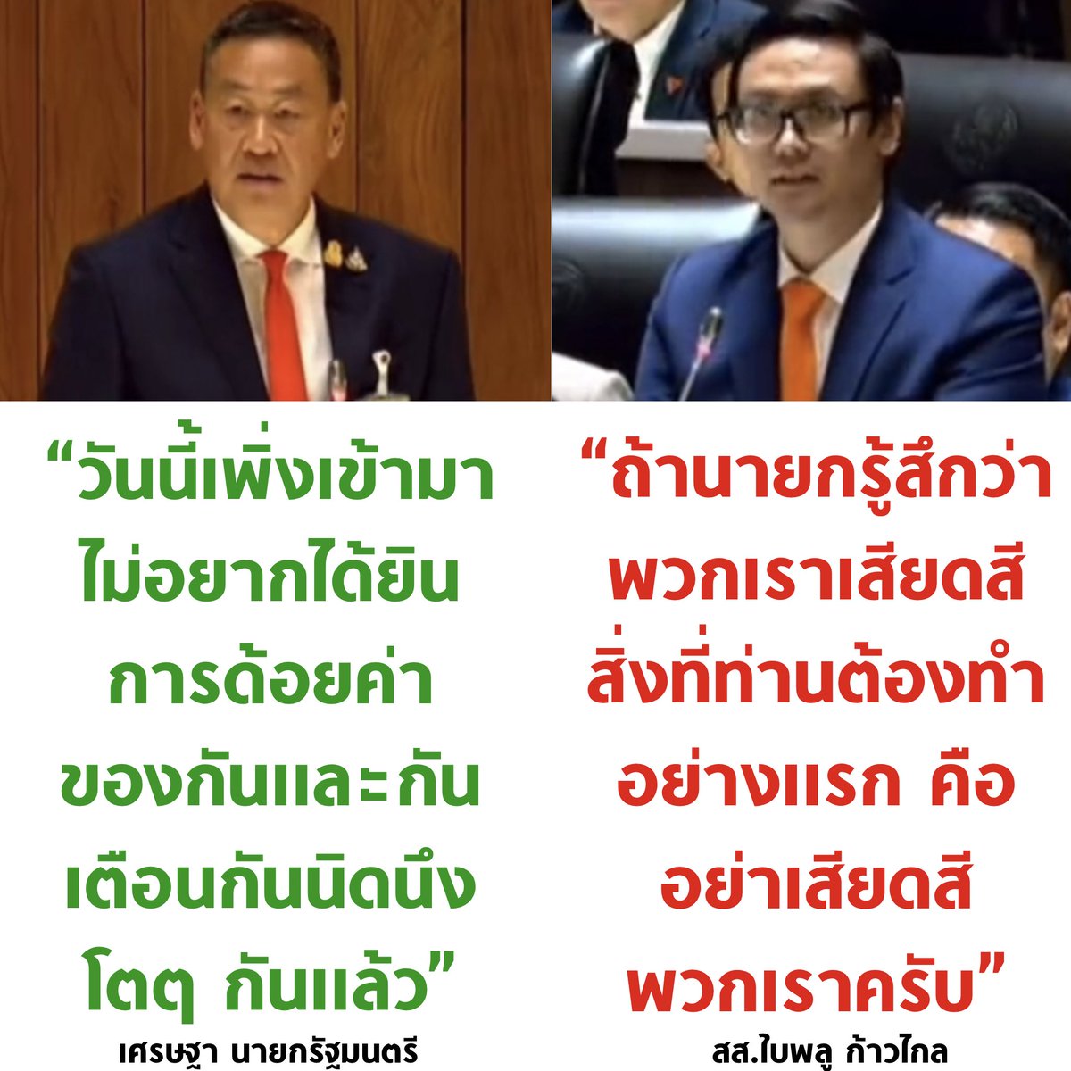 tanawatofficial's tweet photo. สภาเดือดรอบดึก

#ประชุมสภา #แถลงนโนบาย #แถลงนโยบายรัฐบาล https://t.co/c6a22wZf0M