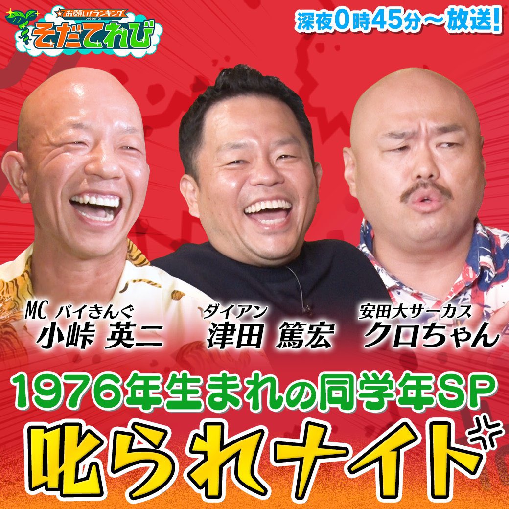 本日 9月12日(火) テレビ朝日 【そだてれび】 24時45分〜25時20分 番組