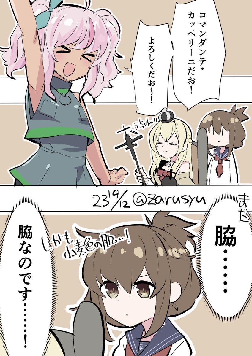 じじさんの描く艦娘は脇が多い(良い事
カッペリーニ、ウォースパイト、電
#艦これ版深夜の真剣お絵描き60分一本勝負
#艦これ版真剣お絵描き60分一本勝負_20230912