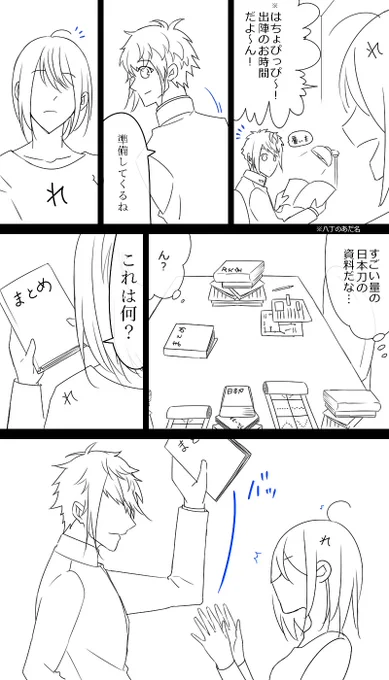 八丁念仏という刀(弊本) その2
※審神者♀いる 