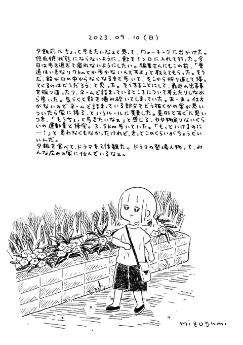 9/10の絵日記 