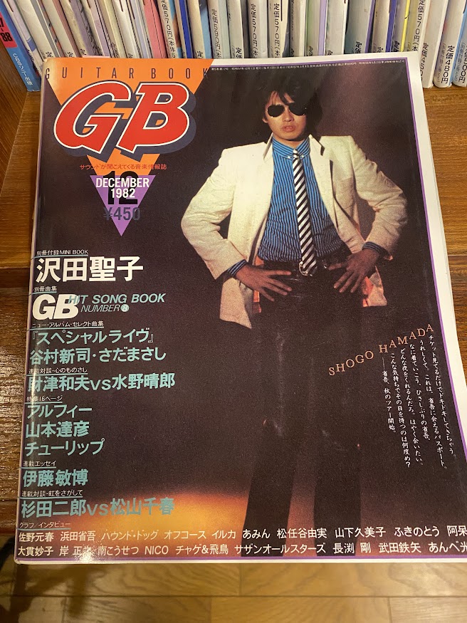 pitibu0717's tweet photo. 【再掲】
41年前の音楽雑誌の表紙。
そこにはコンサートを間近に控えたファンの言葉が載っています。
チケットこそQRコードに替わりましたが省吾さんへの熱い想いは今も昔も同じですね。

あの日、一緒にコンサートへ行った彼女。
今は何してる?元気でいるかな?
俺は相変わらずファンを続けているよ。 https://t.co/oe8k8ZH9If