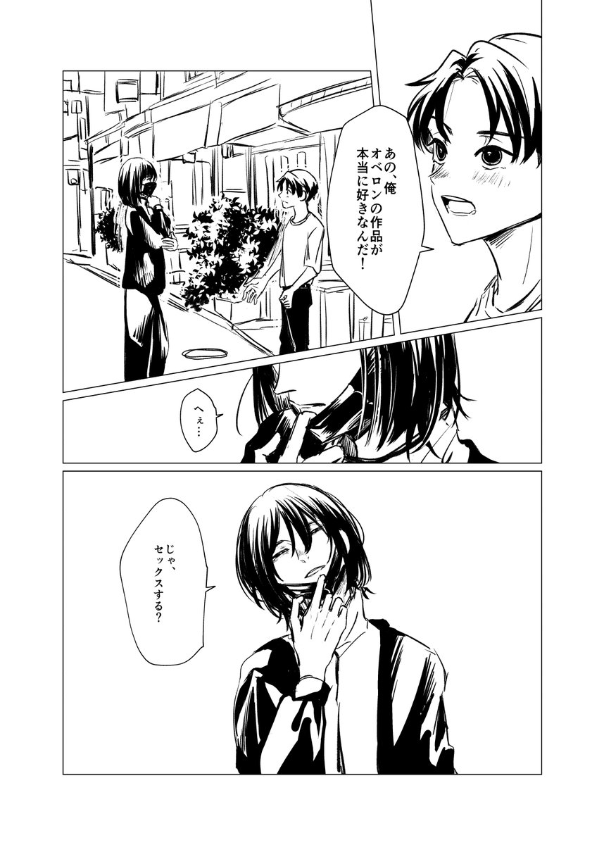 謎パロオベぐだ♂ 
