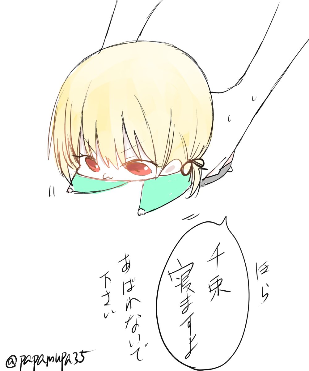 ちぃこい千束ちゃん寝るまでめちゃくちゃ動いてる 