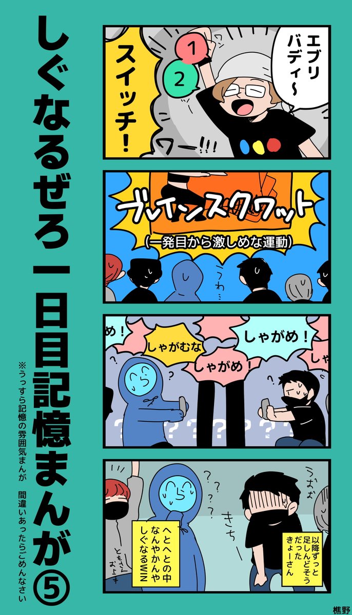 9/9の記憶の記録③ 