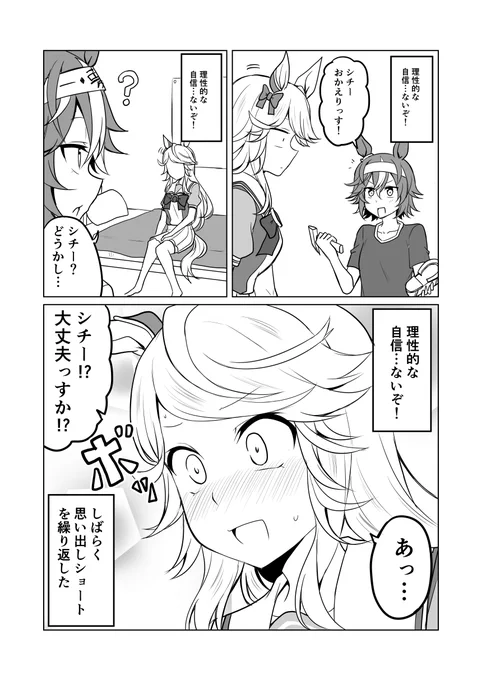 ウマ娘日和350 | 赤坊主 #pixiv https://t.co/1O0gdO4nCr #ウマ娘プリティーダービー #ゴールドシチー 