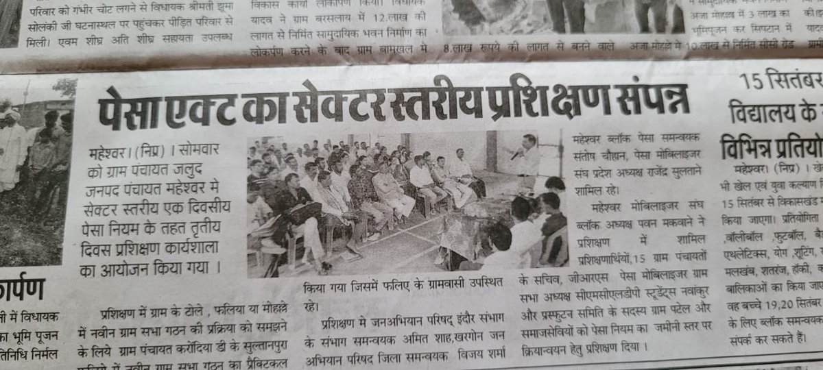 PavanMakwa48009's tweet photo. #Pesa act #pesaमोबिलाइजर #ब्लॉक महेश्वर #जिला khargone
आज पेसा नियम प्रशिक्षण के चौथे दिन, करही सेक्टर में कार्यशाला संपन्न हुई, जिसमें मेरे द्वारा  ग्राम सभा गठन हेतु ग्राम के नजरी नक्शा के बारे में ग्रामवासियों और प्रशिक्षणार्थियों को सम्��ूर्ण जानकारी प्रदान की।
@manish_dudwe_ https://t.co/RMX9ShlRMg