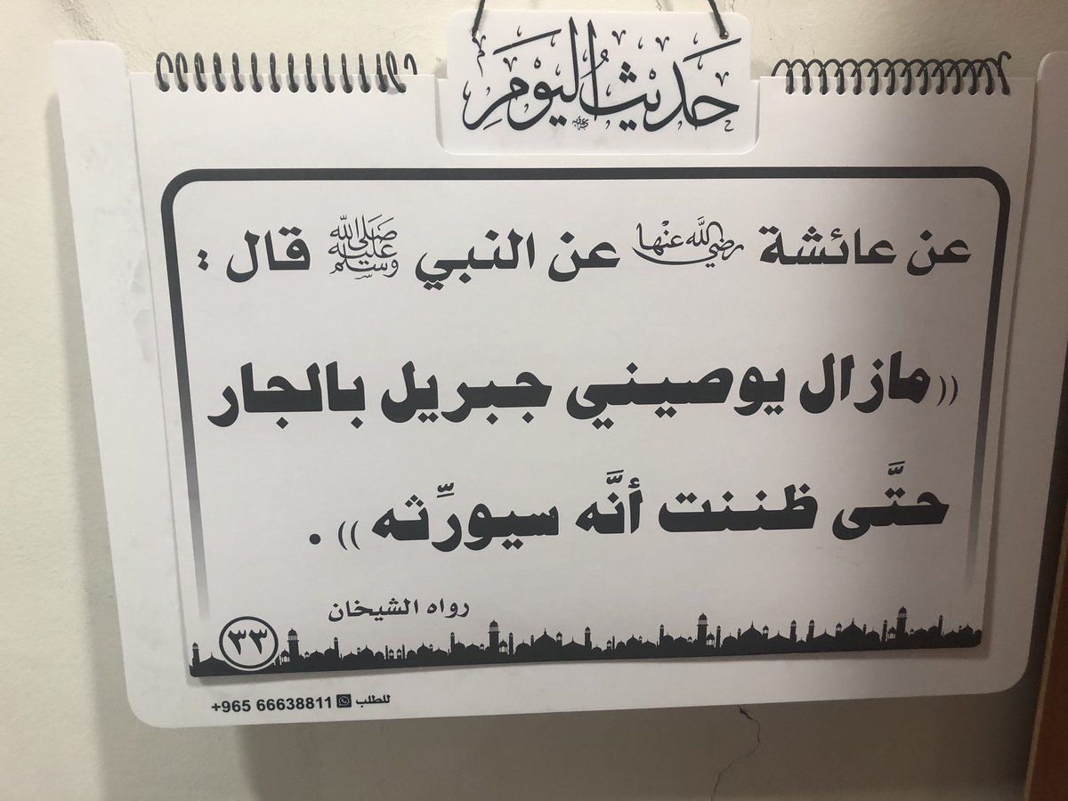 حديث اليوم