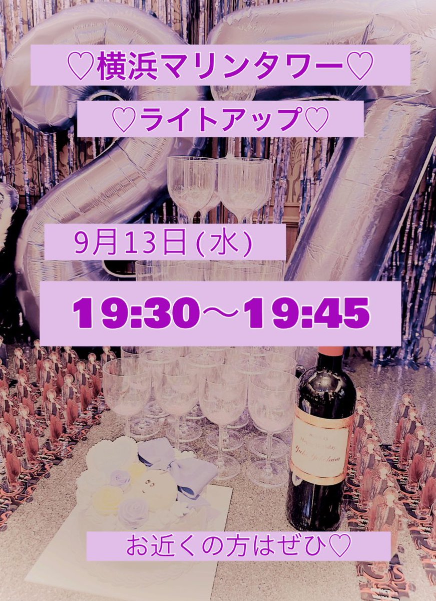 IMP_GMASB's tweet photo. 💜💜横原くん HappyBirthday💜💜

生まれてきてくれてありがとう💜
幸せな毎日をありがとう💜
横原くんも幸せでいてね💜

世界一大好きな人💜
私にとって、横原くんが永久指名ナンバーワン🍾💜💜💜笑

今夜は横浜を横原カラー紫に染めておきます💜💜💜笑

#横原悠毅誕生日 #IMP.
#横原悠毅誕生祭2023 https://t.co/lP8XFKIHL8