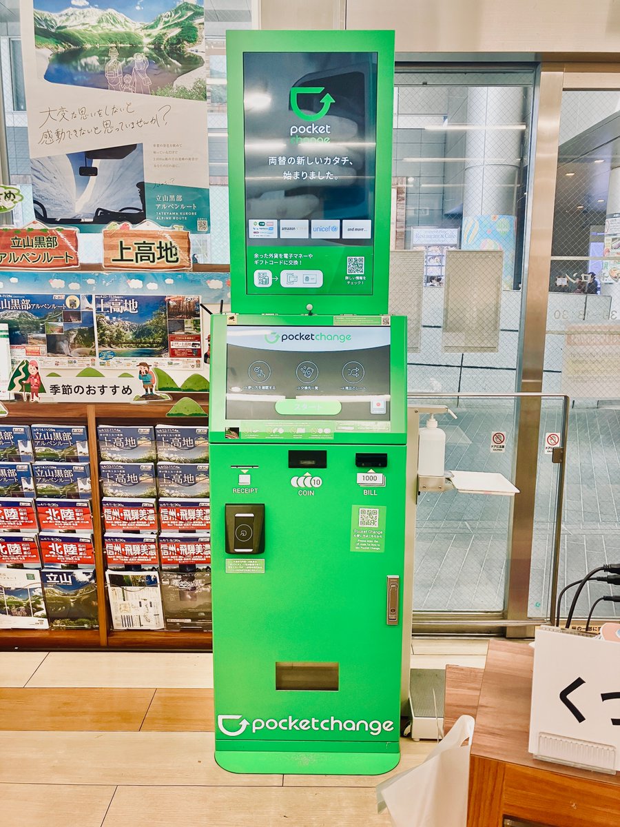 ポケットチェンジ・外貨両替機

海外旅行をする人は、
記念にと、外貨を家に保存しやすい。
両替は手軽感が無く、億劫に感じる。
そこに現れた、外貨の両替機。
手軽に、日本円に変えられる。

卒業旅行で余った”ドル”は、
7年の時を経て、日本円にチェンジ。
ミニマリスト初期に手放した。