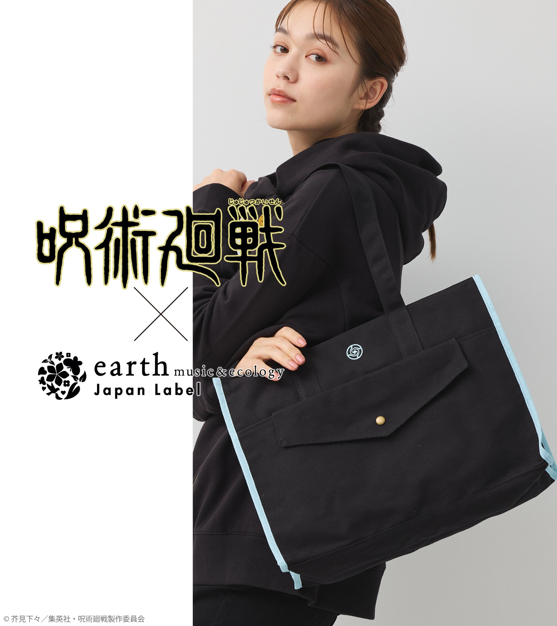 earth music＆ecology 呪術高専 校章刺繍トートバッグ 五条悟