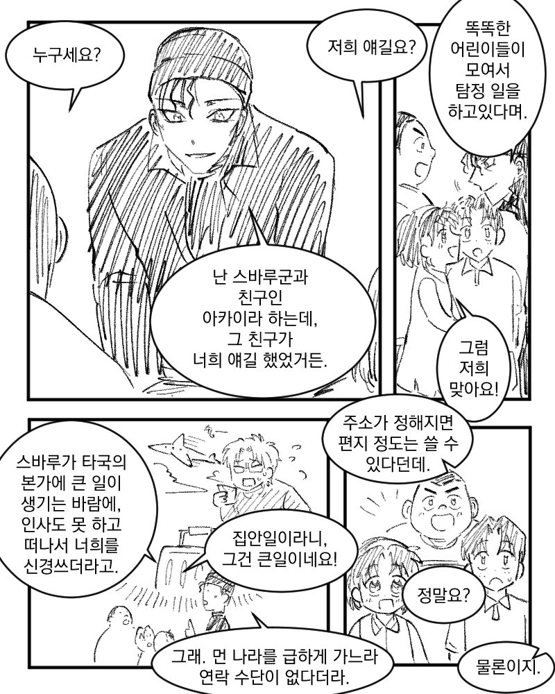 tnho993's tweet photo. 오키야 스바루는 아이들을 정말 좋아해
(*오키야가 가고 아카이가 돌아온 설정) https://t.co/xad68RhtRQ