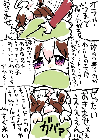 朝寝坊 #ウマ娘 