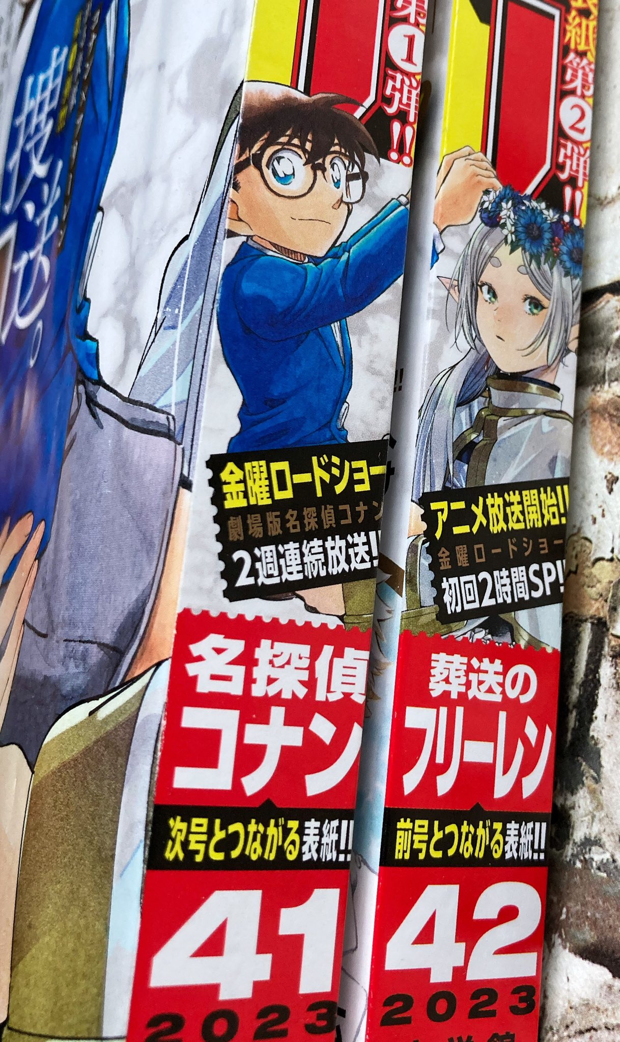 週刊少年サンデー2023年41•42号 名探偵コナン 葬送のフリーレンシュリンク