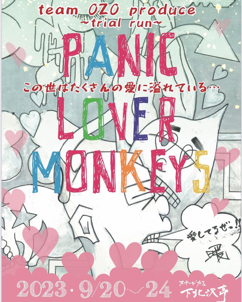 panic7monkey's tweet photo. いよいよ来週から本番となりました!
「PANIC LOVER MONKEYS」の受付開始&開場は開演の45分前となります🙇♂️
何卒宜しくお願い致します😊
#パニラバ
#teamOZO https://t.co/q4w1VFtGpB