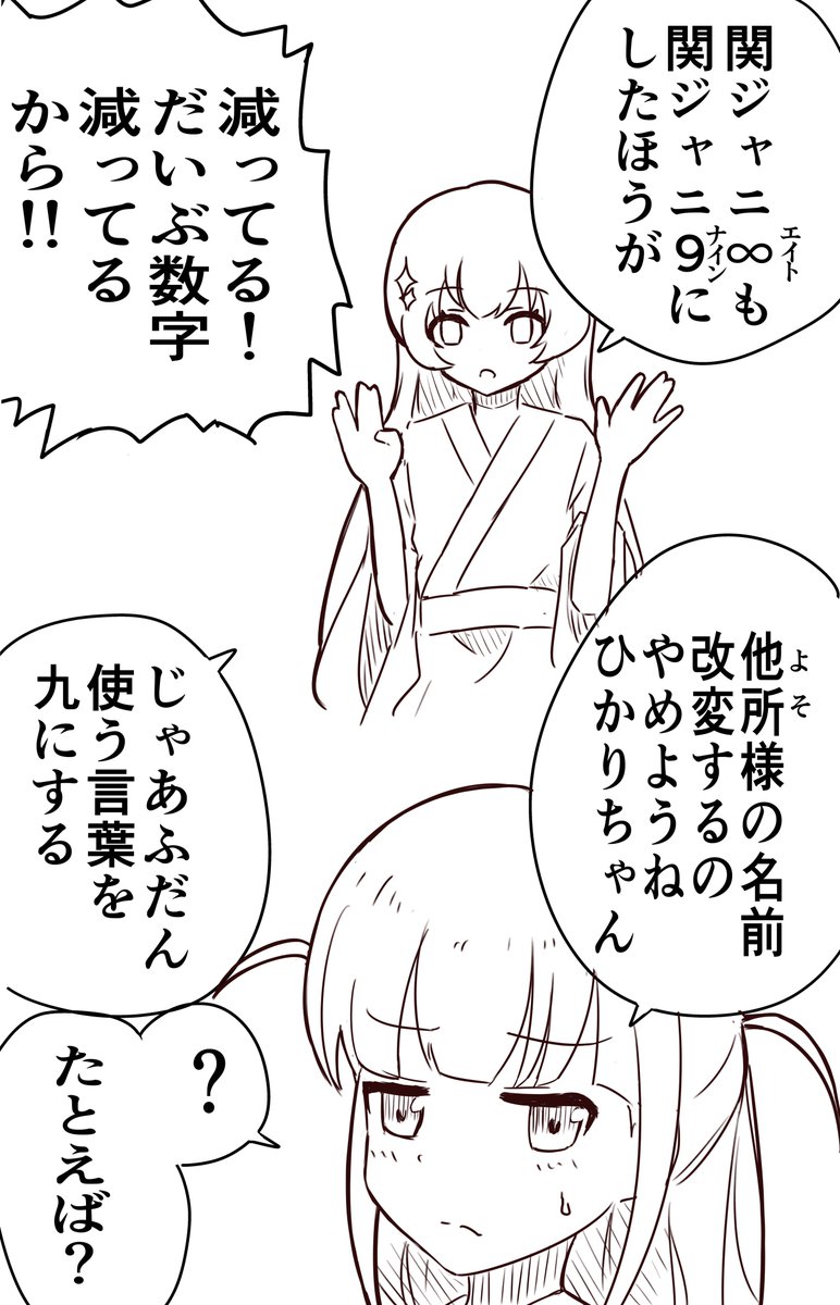 スタァライト大喜利 漫才編(2/4) 