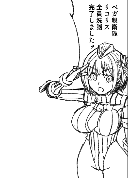 ベガ親衛隊千束
ガッツリ作り直してます 