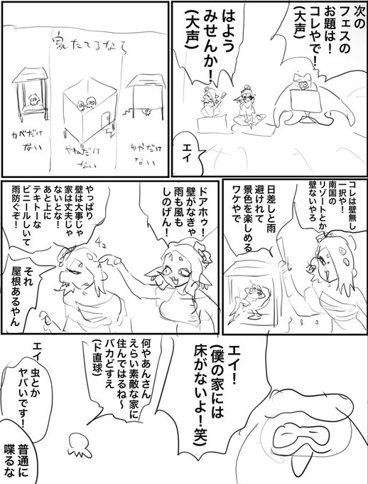 こんなんじゃない
すり身連合の存在しないフェスの漫画 