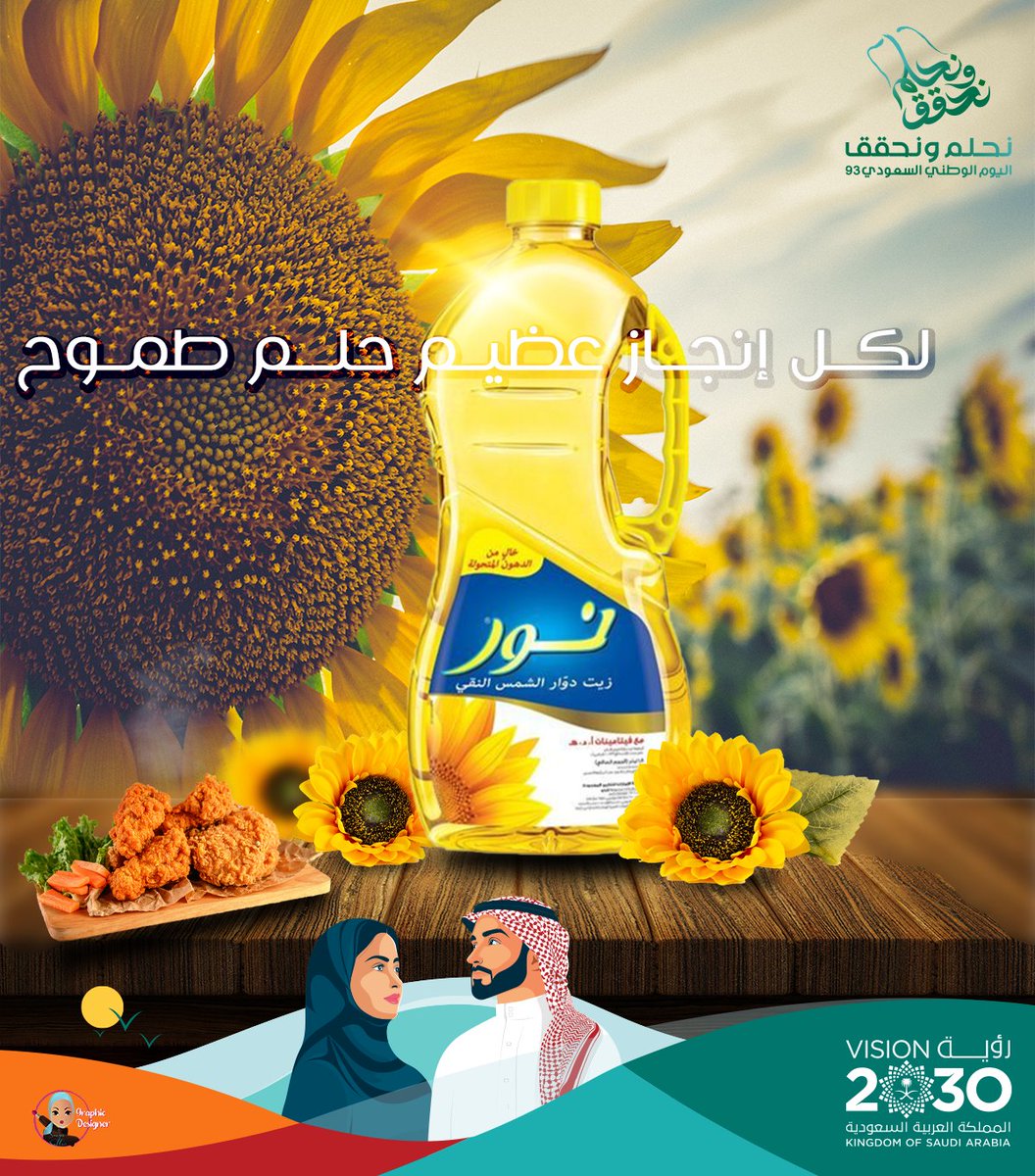 SanyerSallam's tweet photo. #اليوم_الوطني_السعودي93
#نحلم_ونحقق93
#رؤية_السعودية2030
#Saudivision2030 https://t.co/xoEKbKguL2