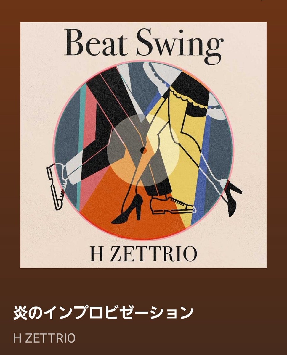 Hz8787H's tweet photo. どれを再生してもこのジャケットなのなんでかな?素敵だからいいのですが!
リミックスめっちゃ格好いい!
#HZETTRIO
#BeatSwing
#アルバム https://t.co/eiBp6GEPzs