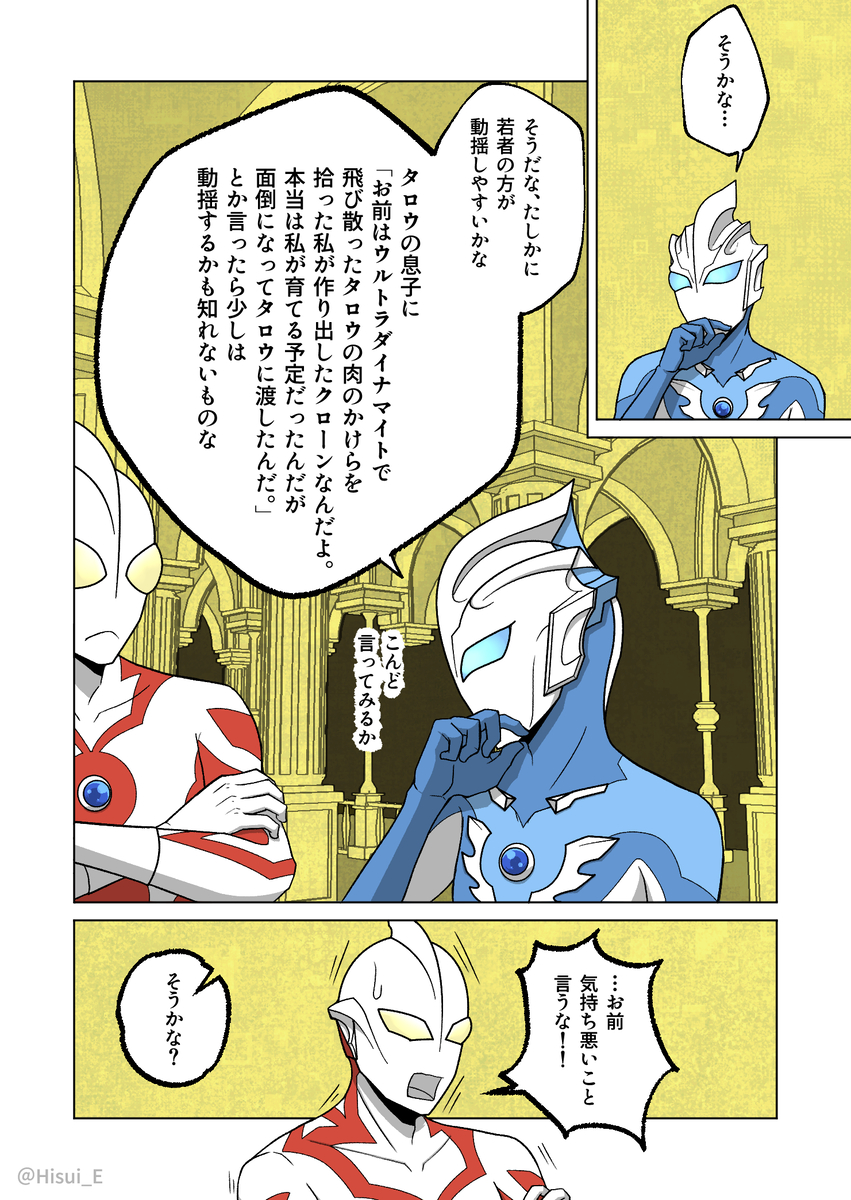 トレギアとベリアルの漫画を描きましたヽ('∀`)ノ (1/1) 